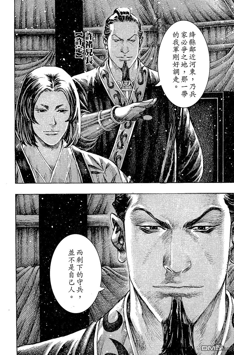 火凤燎原 第358回 驱虎灭狼 第10页