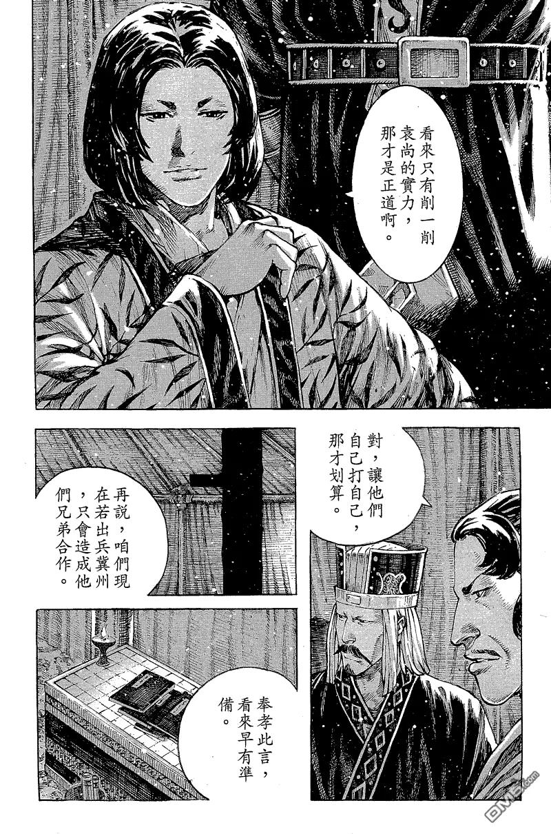 火凤燎原 第358回 驱虎灭狼 第8页