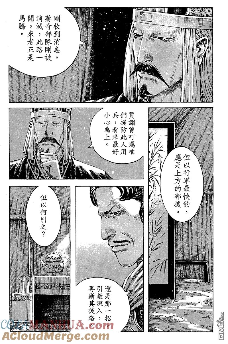 火凤燎原 第358回 驱虎灭狼 第9页