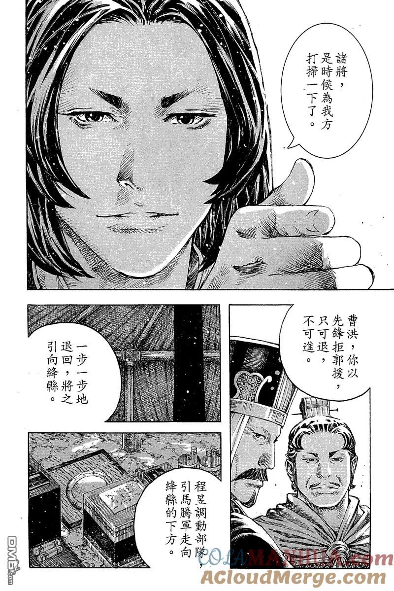 火凤燎原 第358回 驱虎灭狼 第11页
