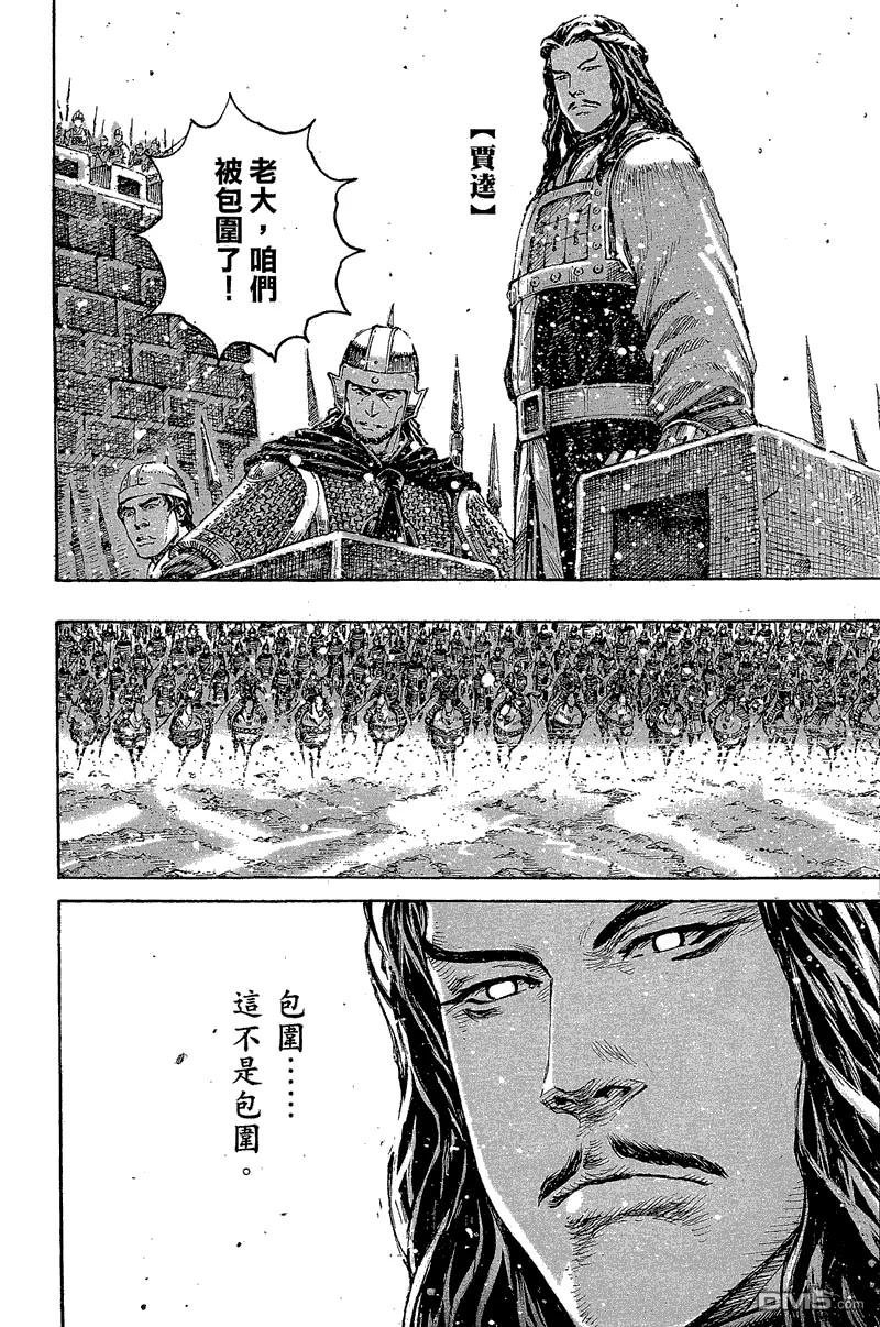 火凤燎原 第358回 驱虎灭狼 第16页