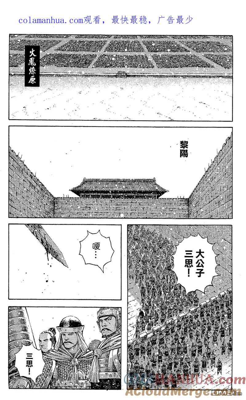 火凤燎原 第358回 驱虎灭狼 第1页