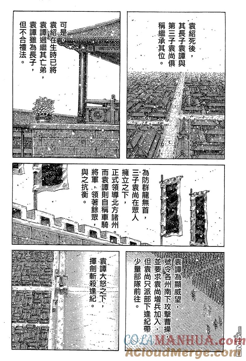 火凤燎原 第358回 驱虎灭狼 第5页