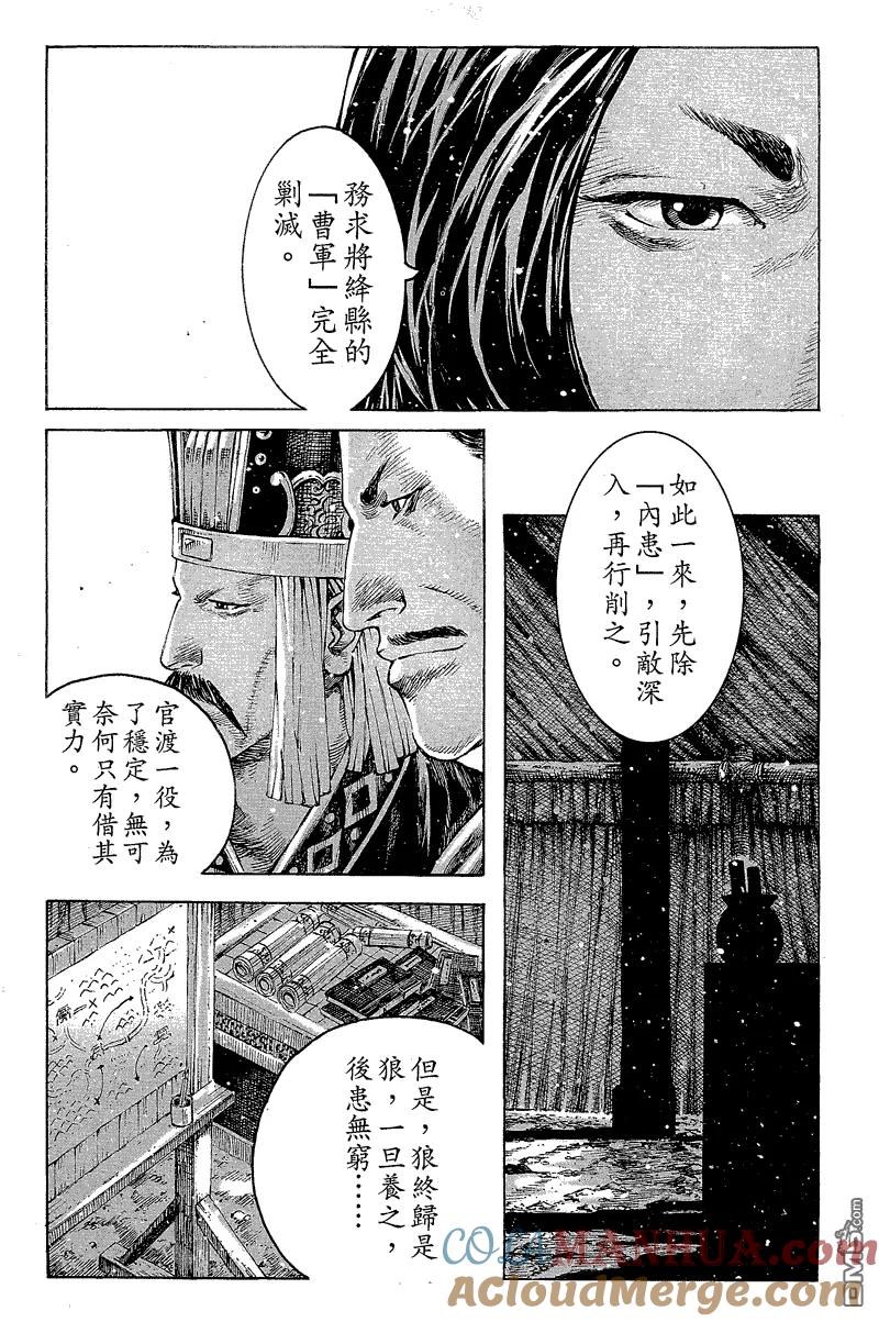 火凤燎原 第358回 驱虎灭狼 第13页