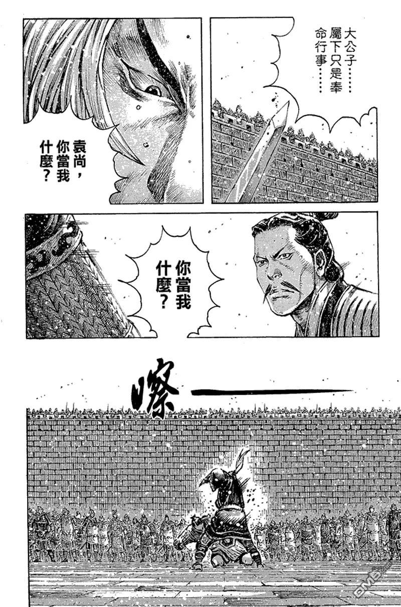 火凤燎原 第358回 驱虎灭狼 第4页