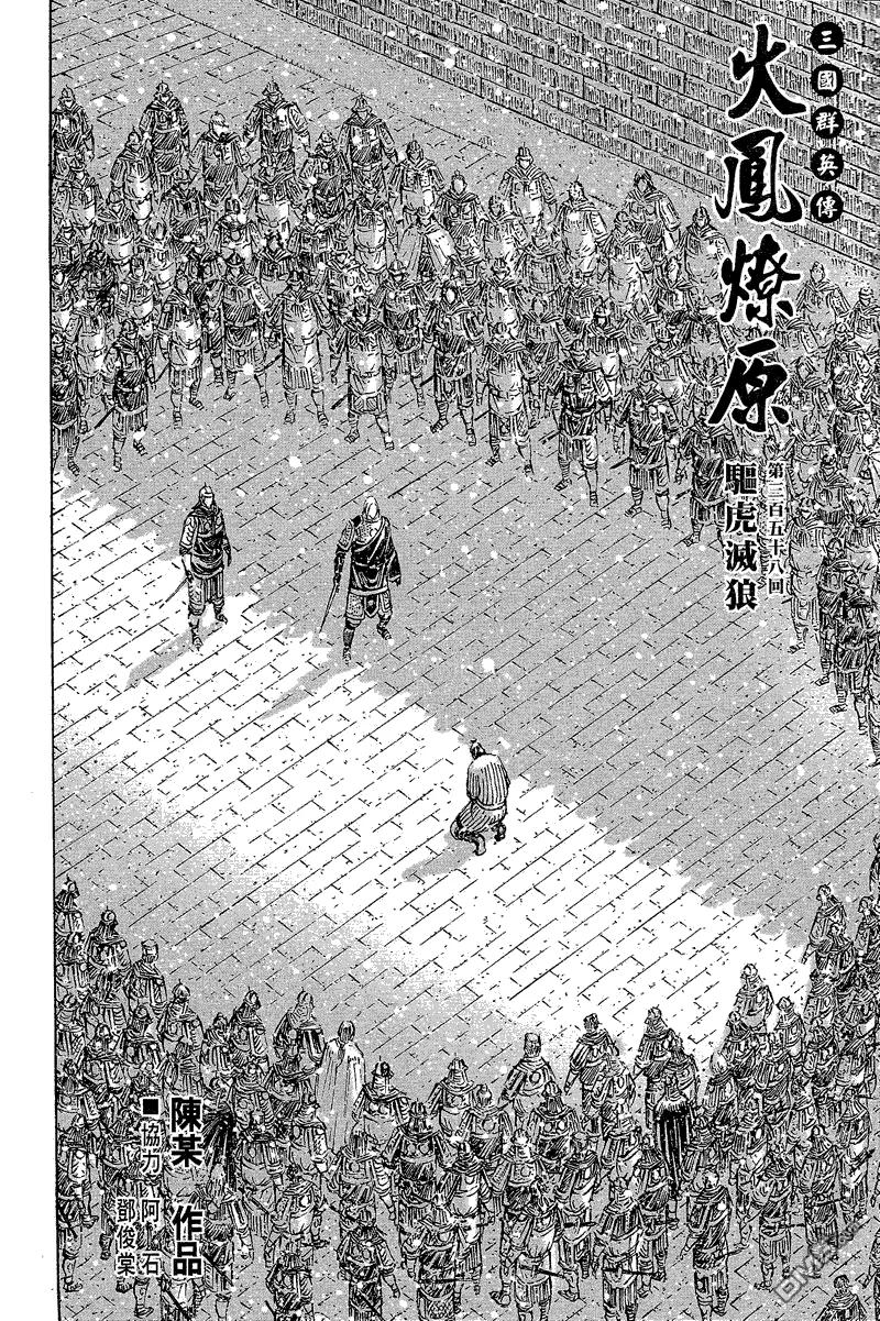 火凤燎原 第358回 驱虎灭狼 第2页