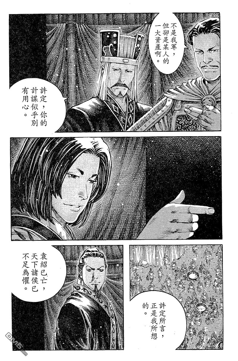 火凤燎原 第358回 驱虎灭狼 第12页