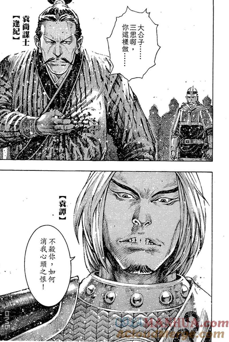 火凤燎原 第358回 驱虎灭狼 第3页