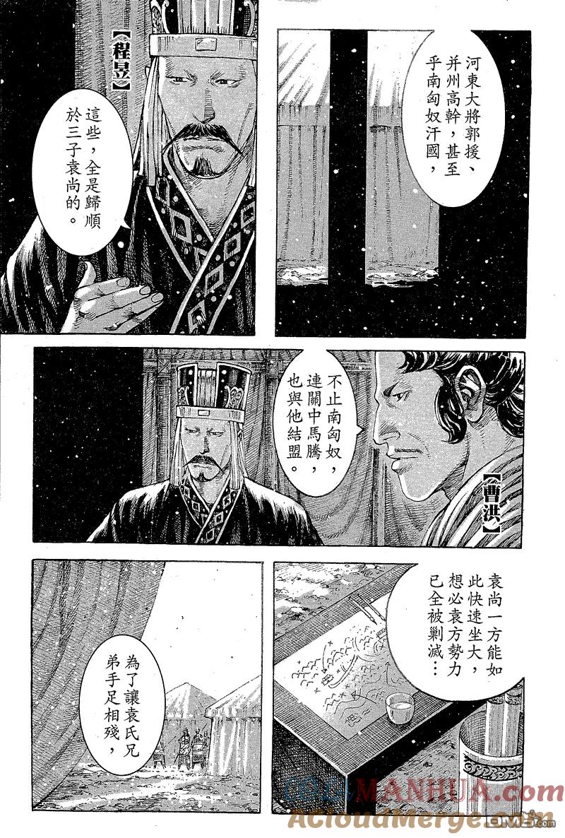 火凤燎原 第358回 驱虎灭狼 第7页