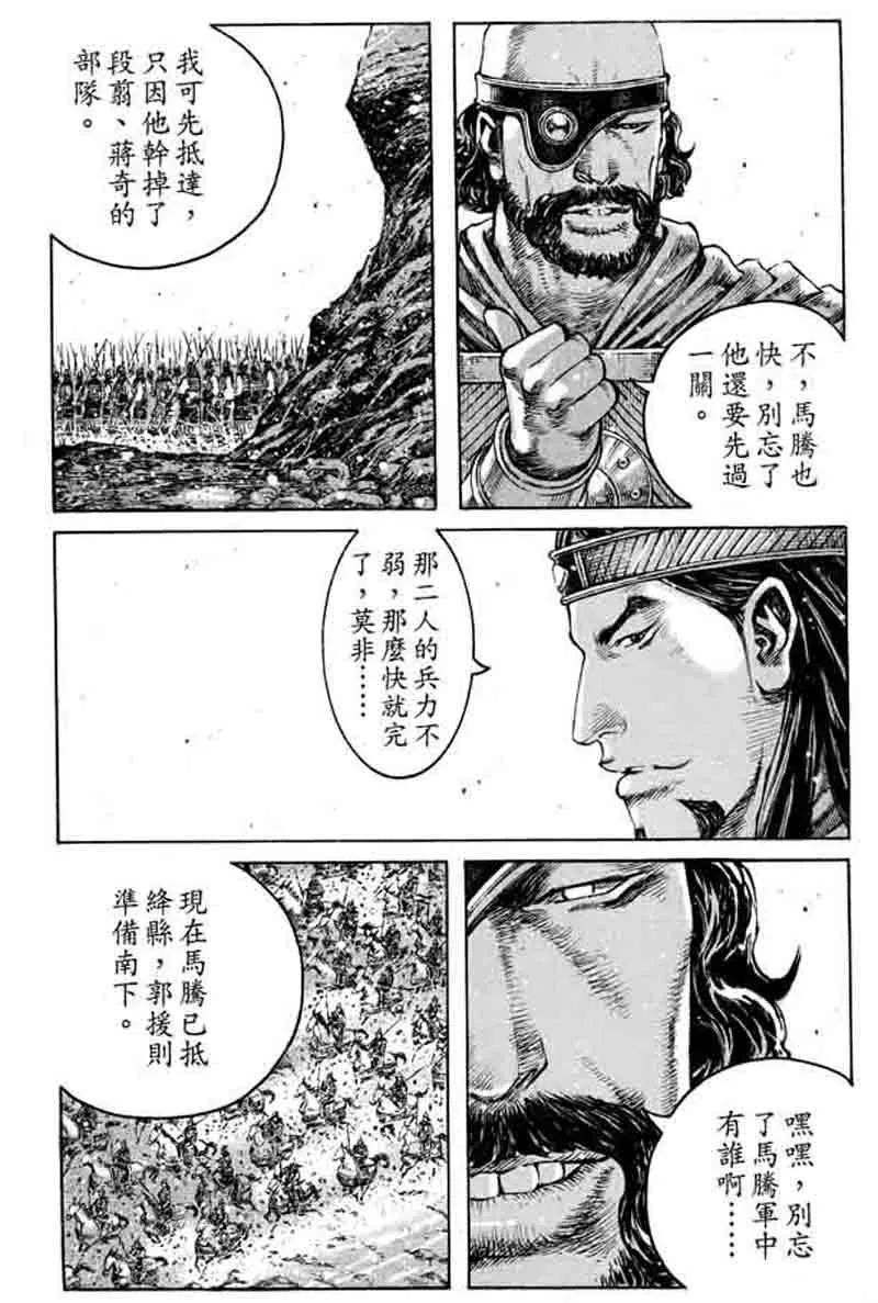 火凤燎原 第359回 模糊版 第6页