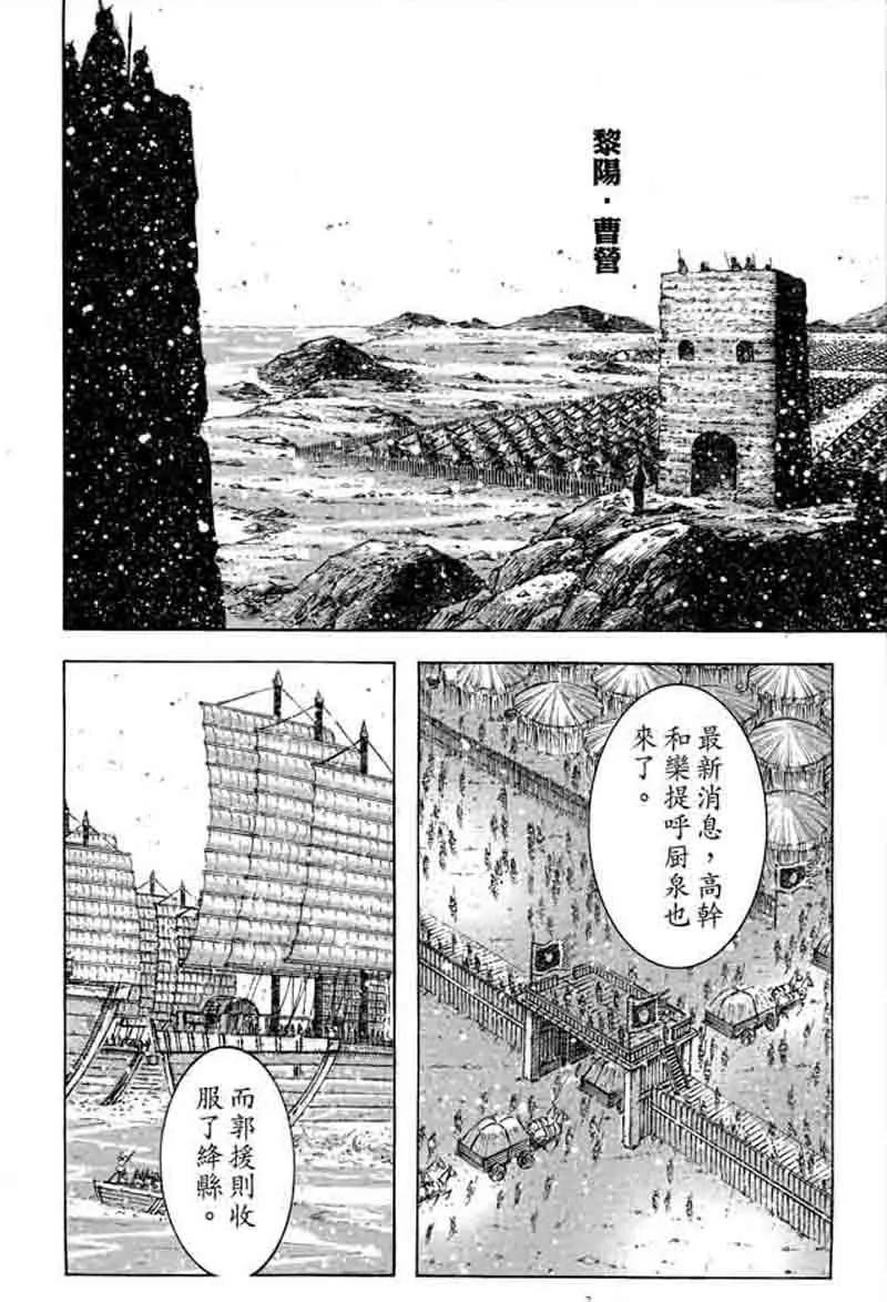 火凤燎原 第359回 模糊版 第8页