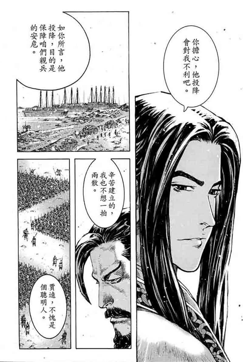 火凤燎原 第359回 模糊版 第16页