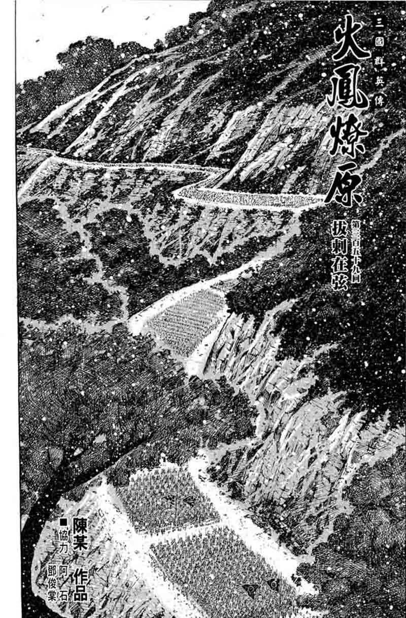 火凤燎原 第359回 模糊版 第2页