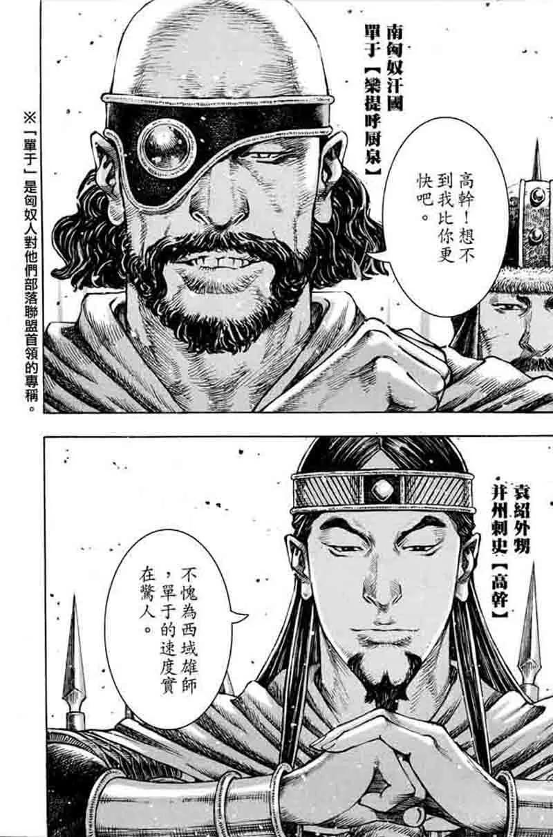 火凤燎原 第359回 模糊版 第4页