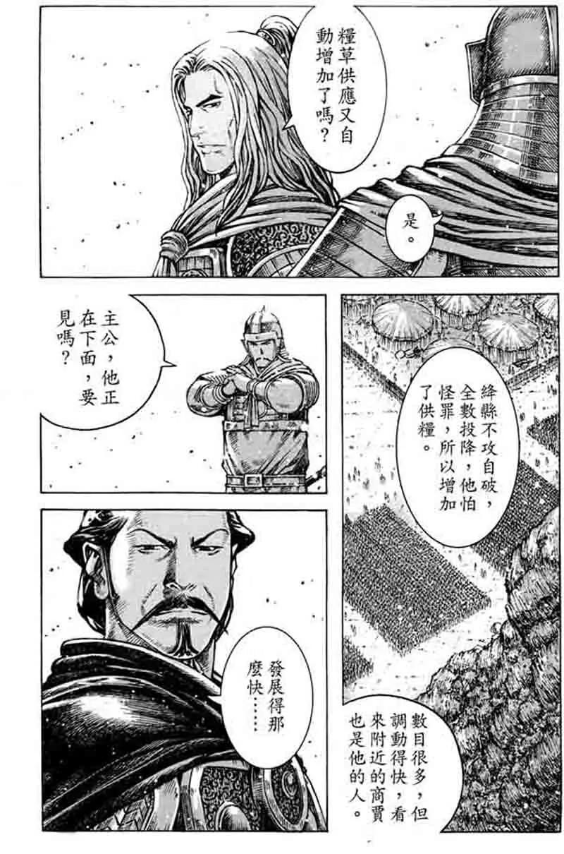 火凤燎原 第359回 模糊版 第12页