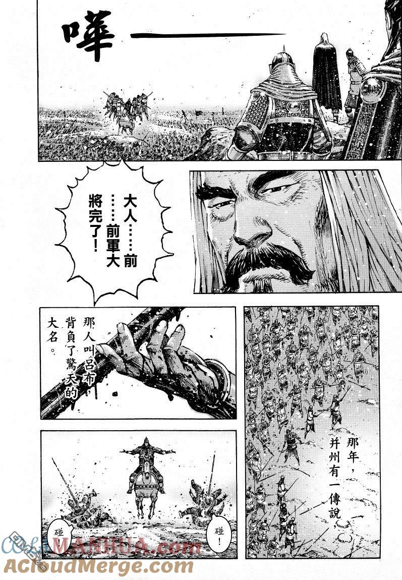 火凤燎原 第360回 西域开花 第15页