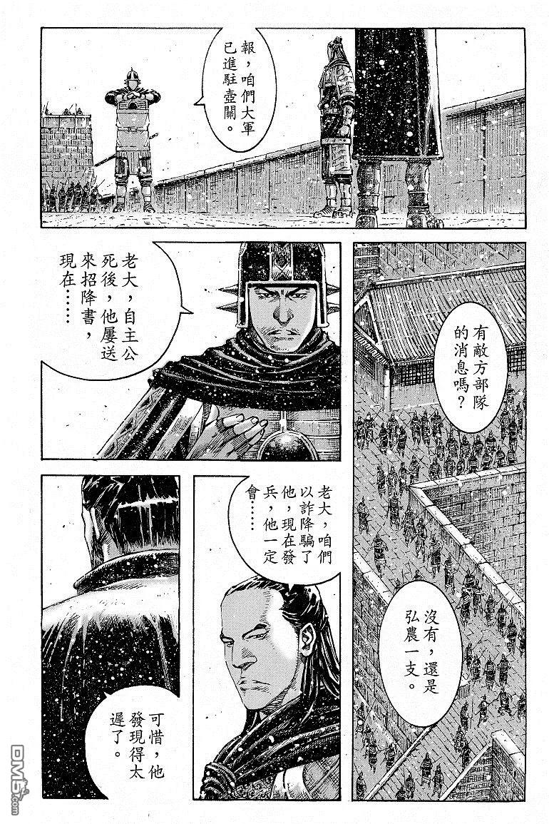 火凤燎原 第360回 西域开花 第4页