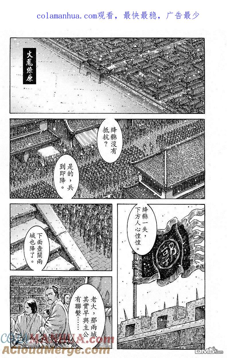 火凤燎原 第360回 西域开花 第1页