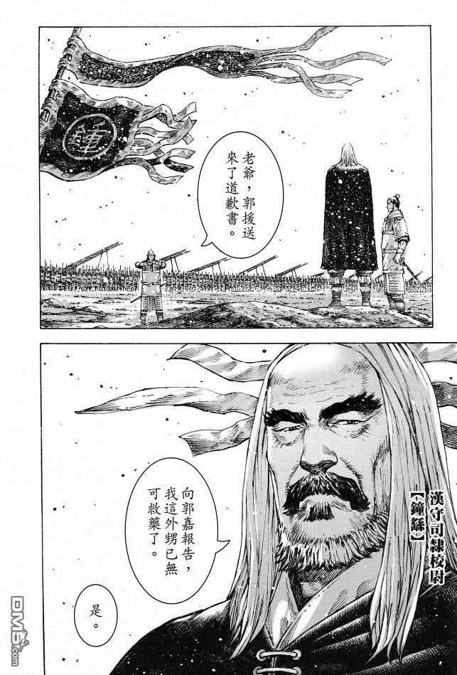 火凤燎原 第360回 西域开花 第10页