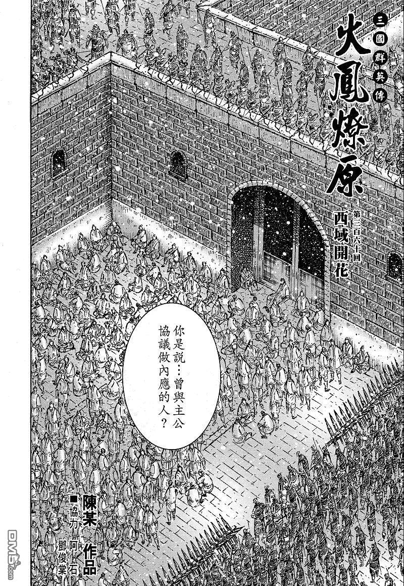 火凤燎原 第360回 西域开花 第2页