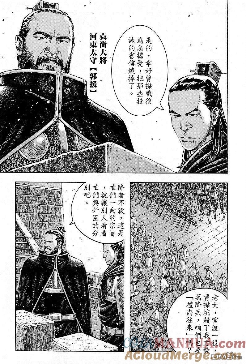 火凤燎原 第360回 西域开花 第3页