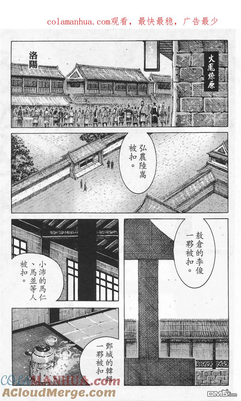 火凤燎原 第361回 野草不尽 第1页