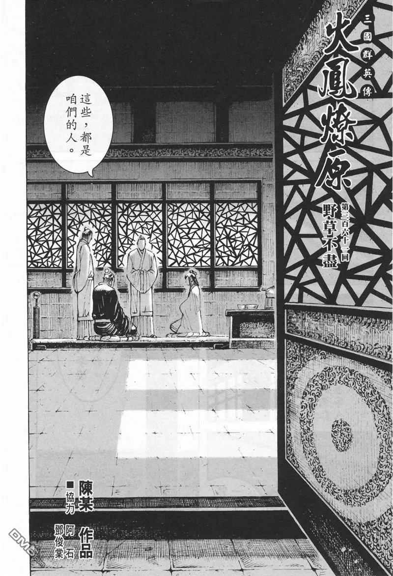 火凤燎原 第361回 野草不尽 第2页