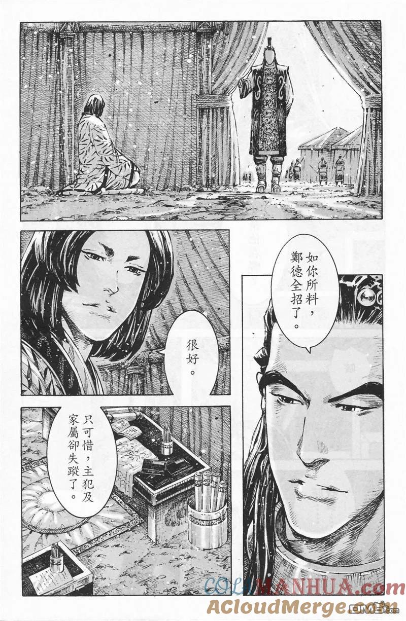 火凤燎原 第361回 野草不尽 第15页