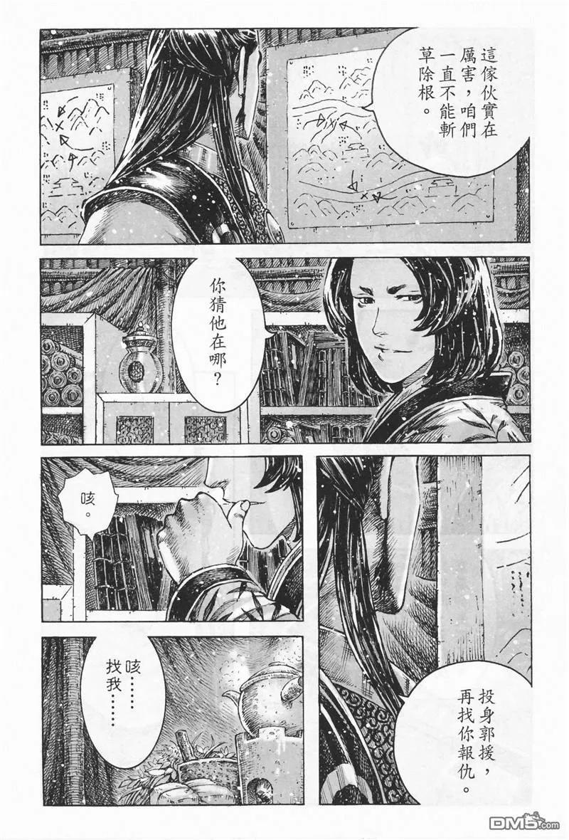 火凤燎原 第361回 野草不尽 第16页