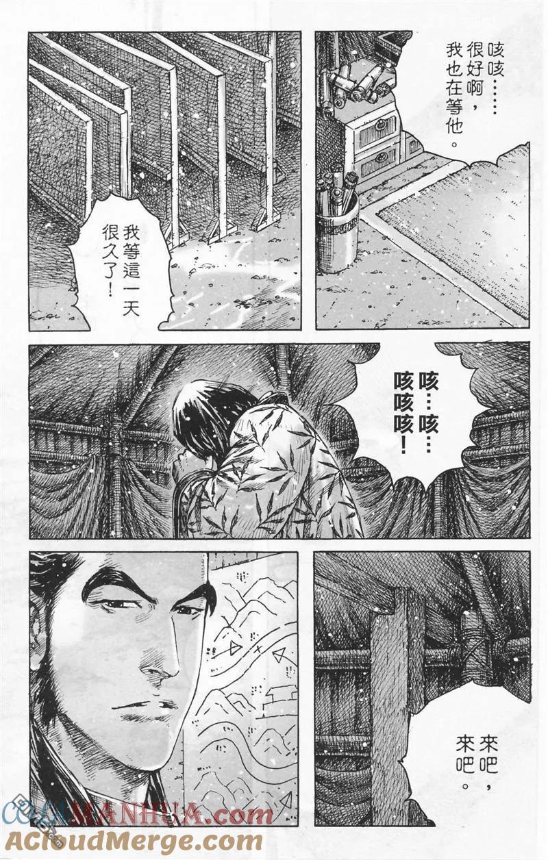 火凤燎原 第361回 野草不尽 第17页