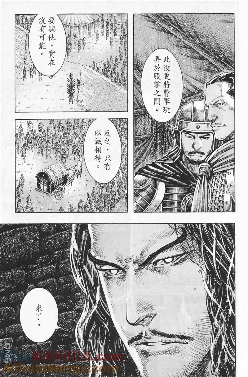 火凤燎原 第361回 野草不尽 第11页
