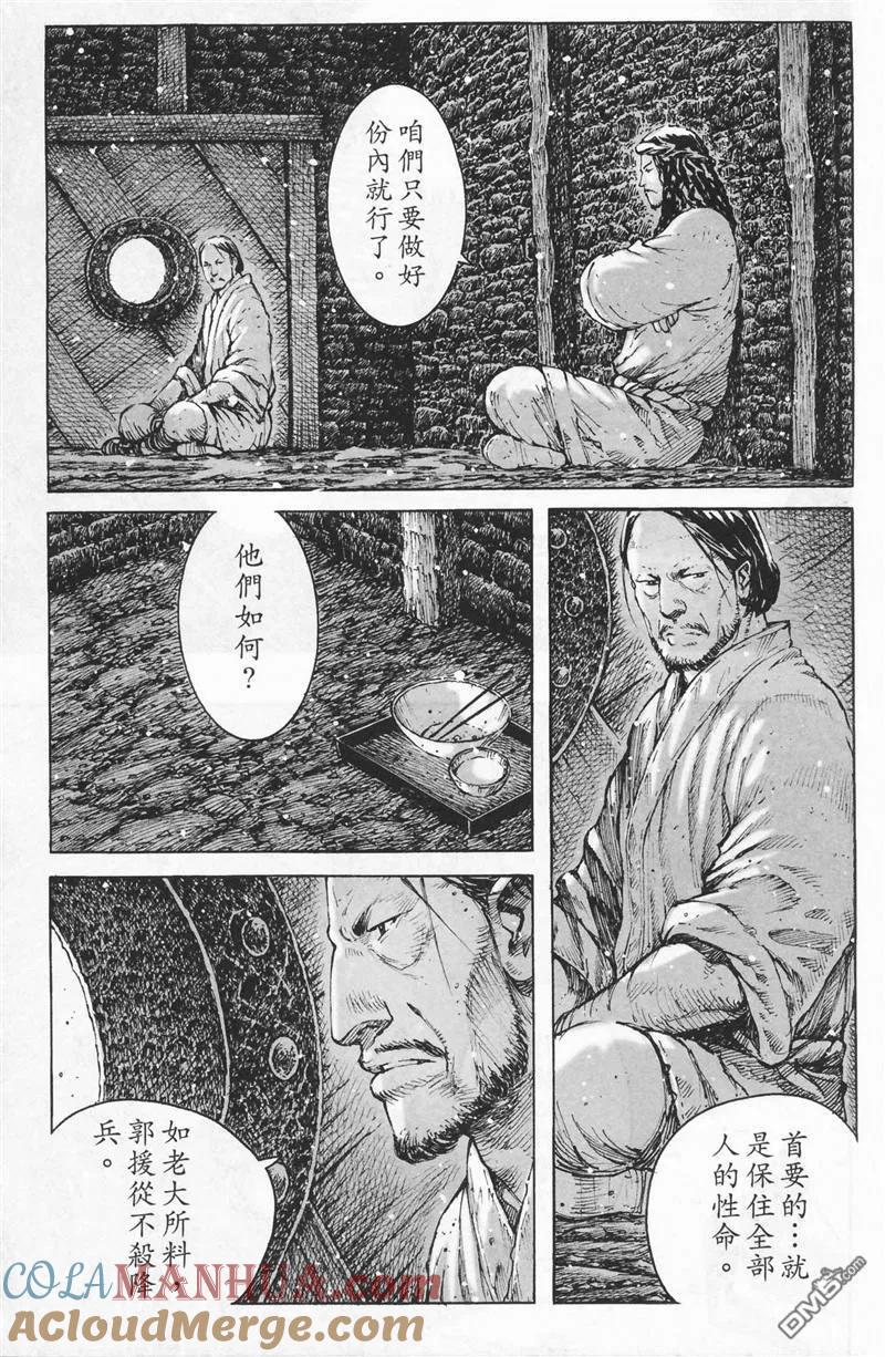 火凤燎原 第361回 野草不尽 第7页