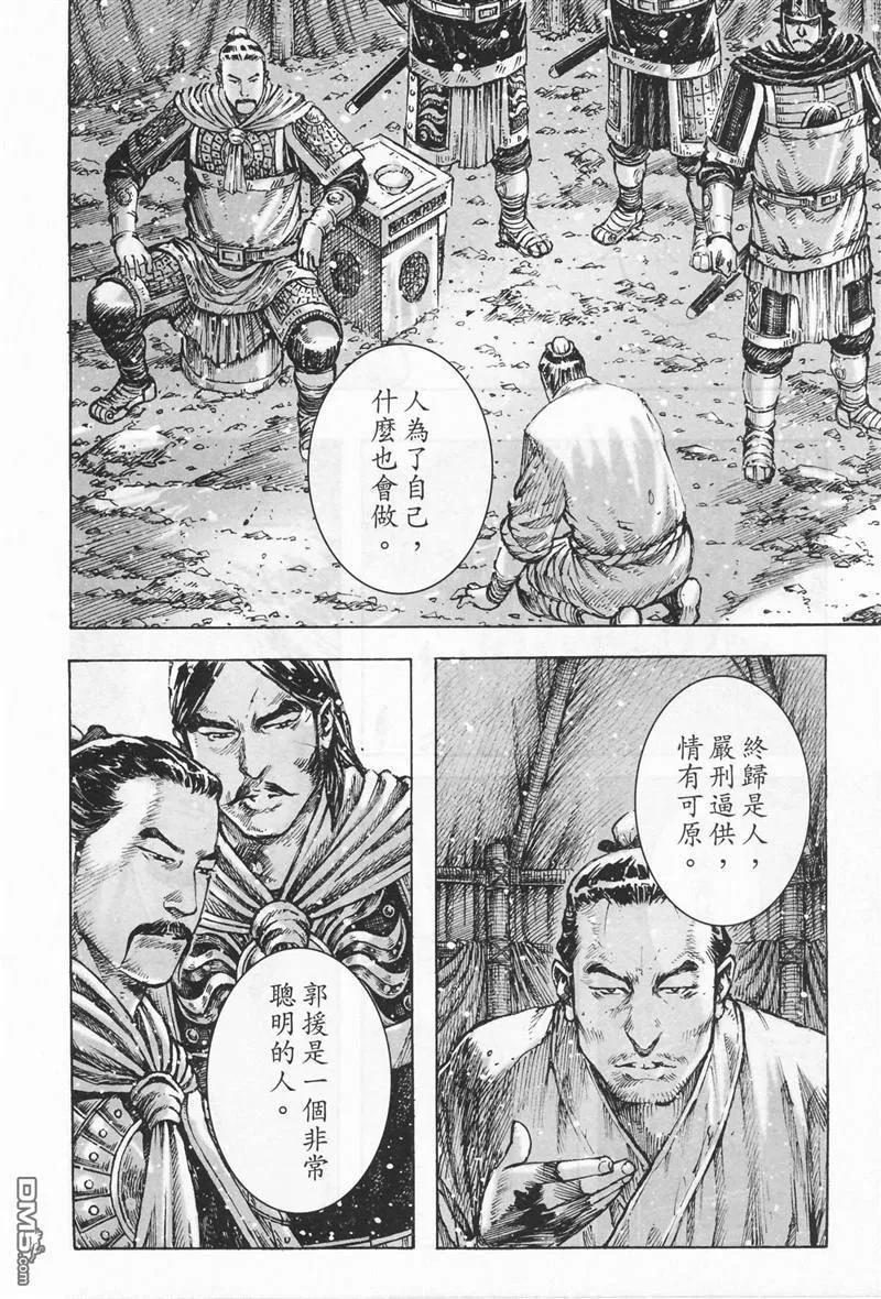 火凤燎原 第361回 野草不尽 第10页