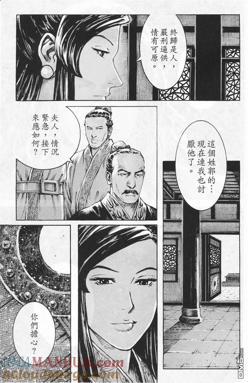 火凤燎原 第361回 野草不尽 第5页