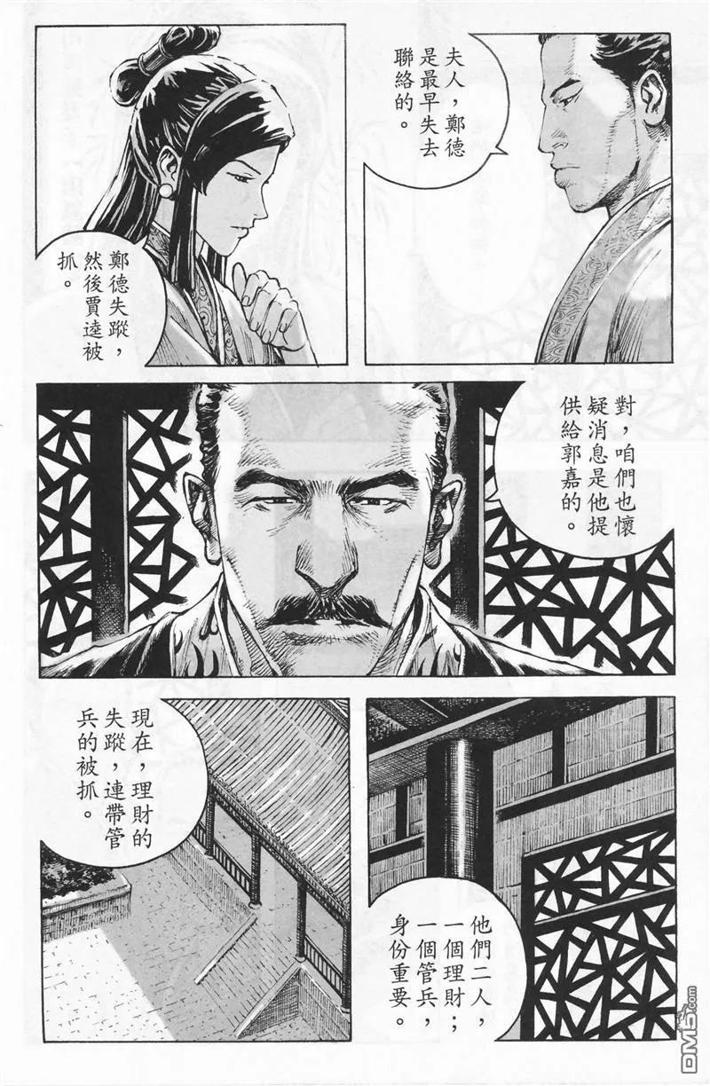 火凤燎原 第361回 野草不尽 第4页