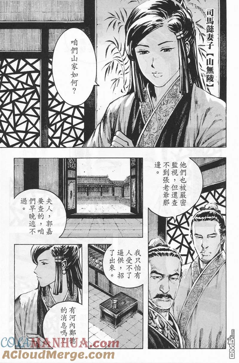 火凤燎原 第361回 野草不尽 第3页