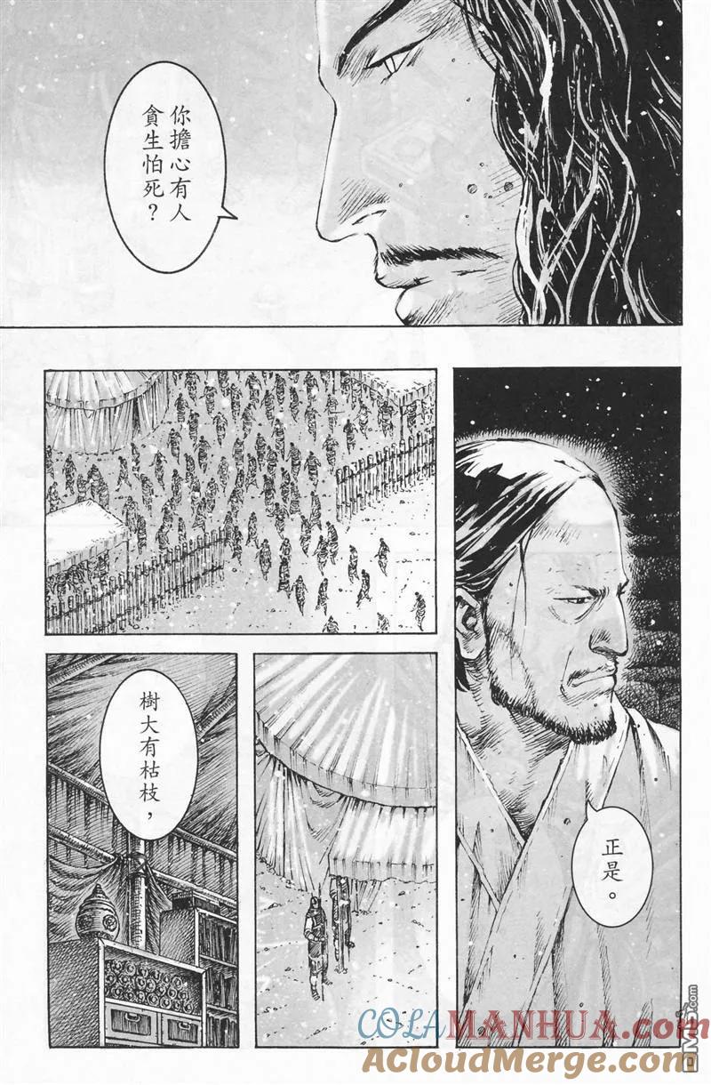 火凤燎原 第361回 野草不尽 第9页
