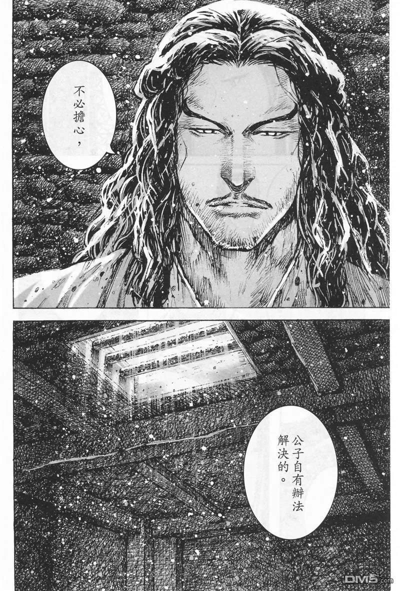 火凤燎原 第361回 野草不尽 第6页