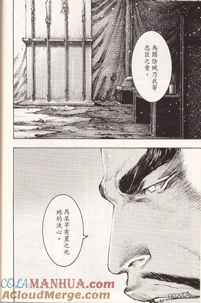 火凤燎原 第362回 忠臣恨贼 第17页