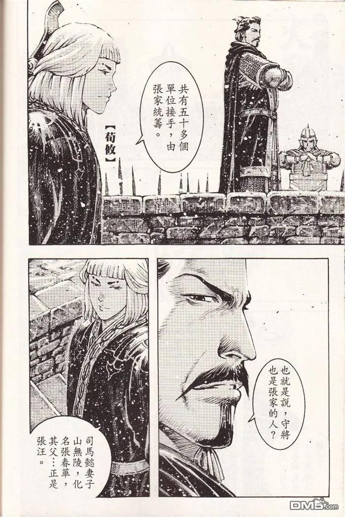 火凤燎原 第362回 忠臣恨贼 第4页