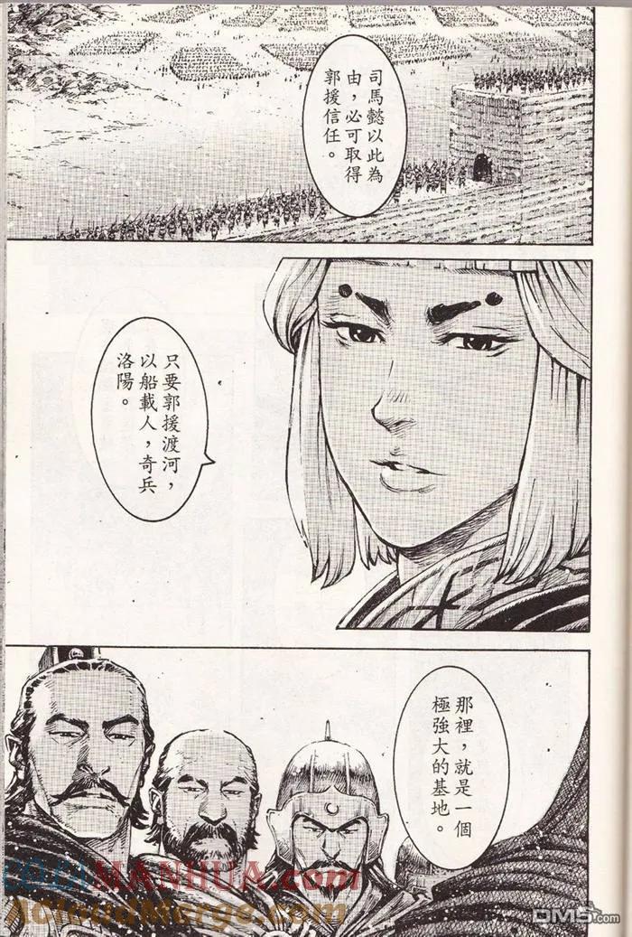 火凤燎原 第362回 忠臣恨贼 第5页