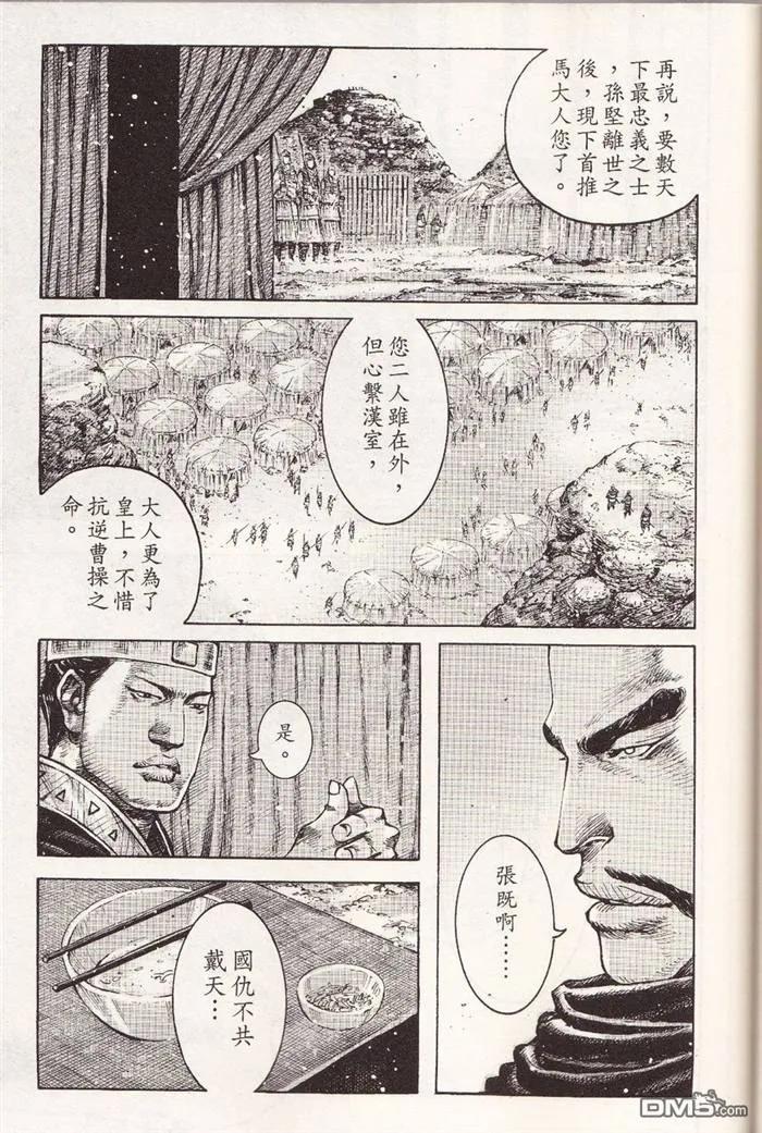火凤燎原 第362回 忠臣恨贼 第16页