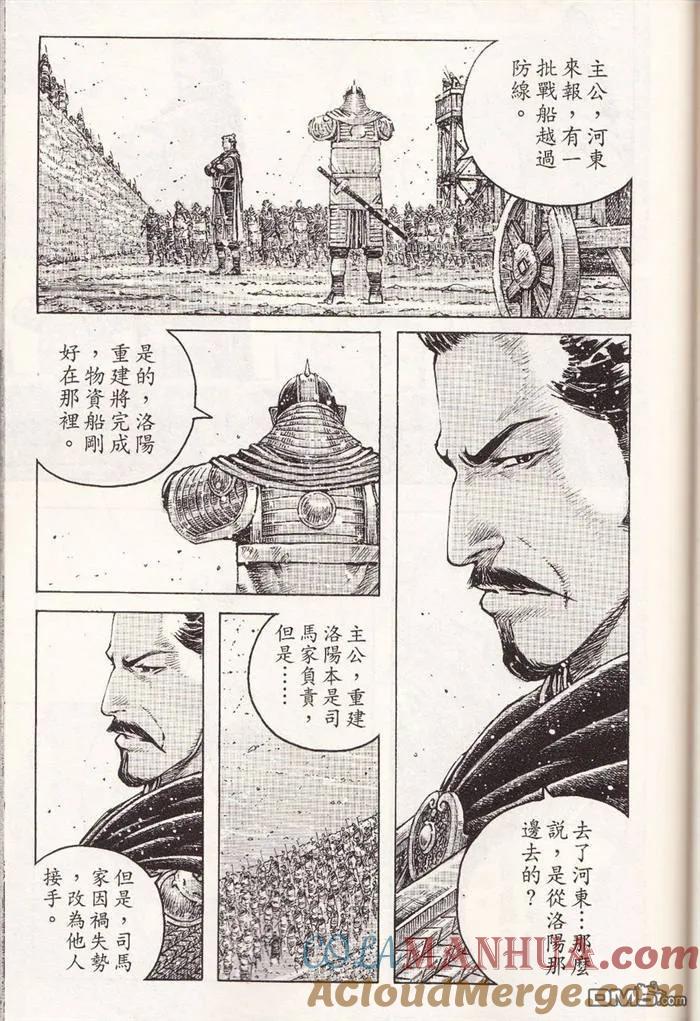 火凤燎原 第362回 忠臣恨贼 第3页