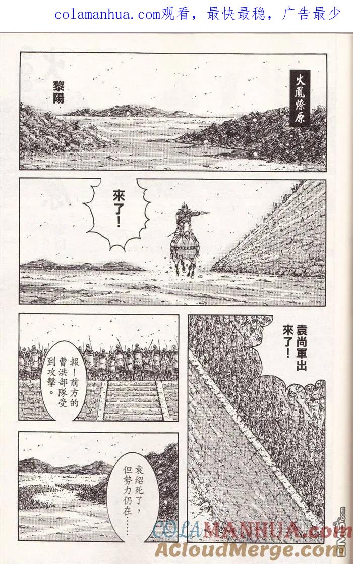 火凤燎原 第362回 忠臣恨贼 第1页