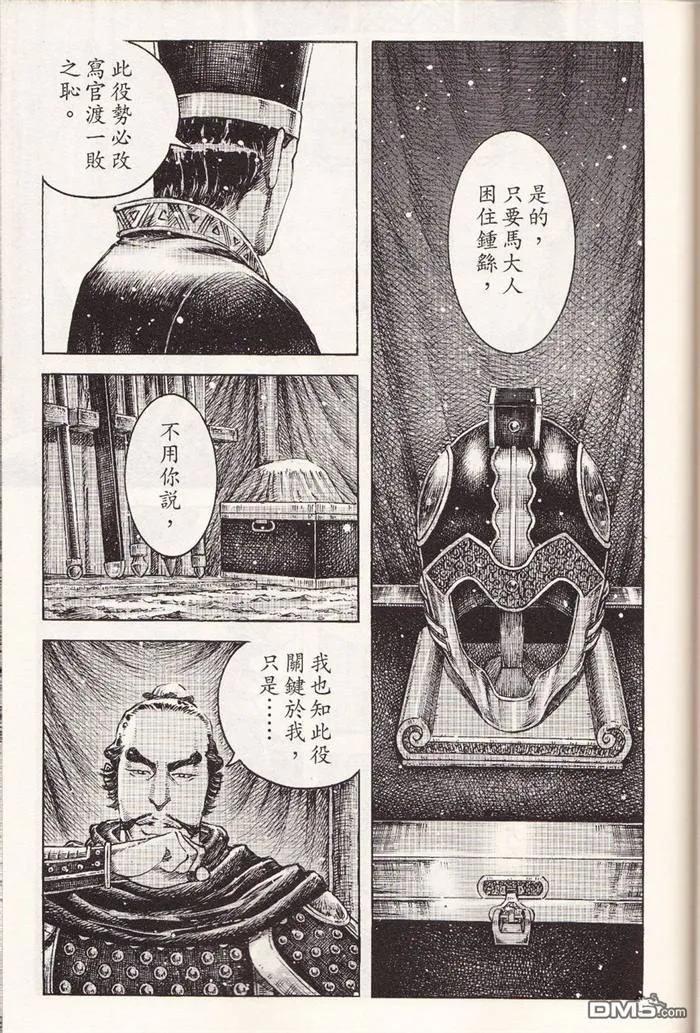 火凤燎原 第362回 忠臣恨贼 第14页