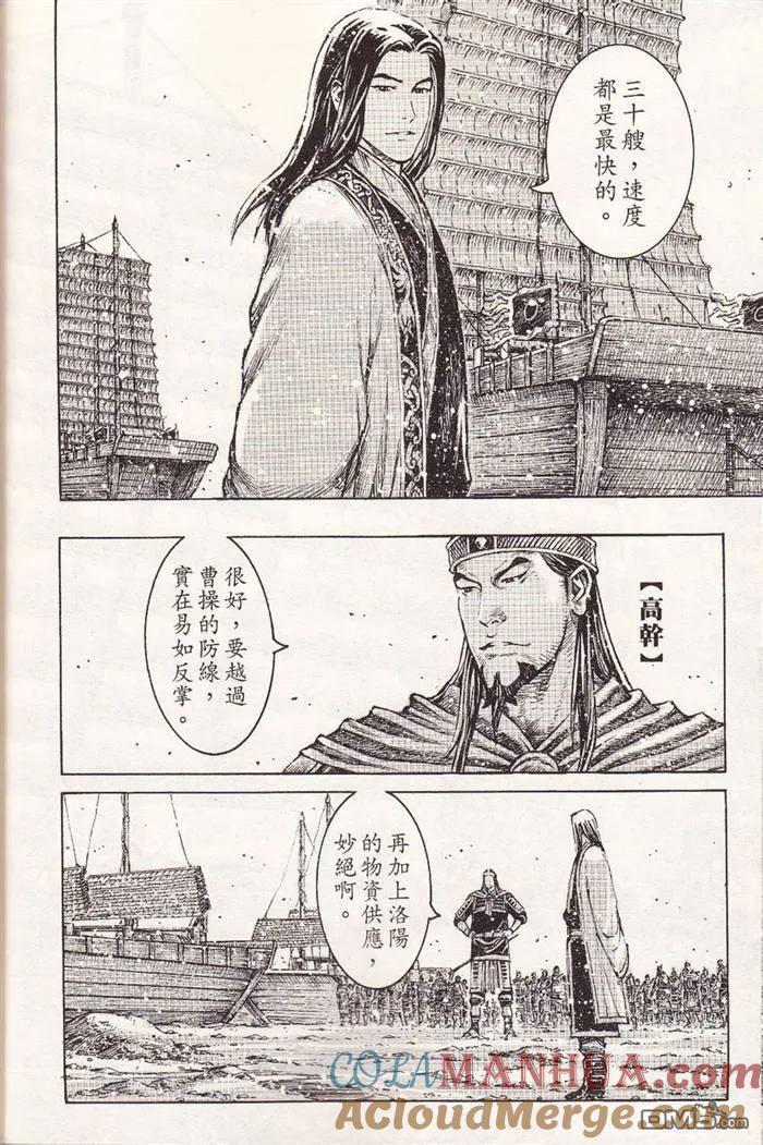 火凤燎原 第362回 忠臣恨贼 第9页