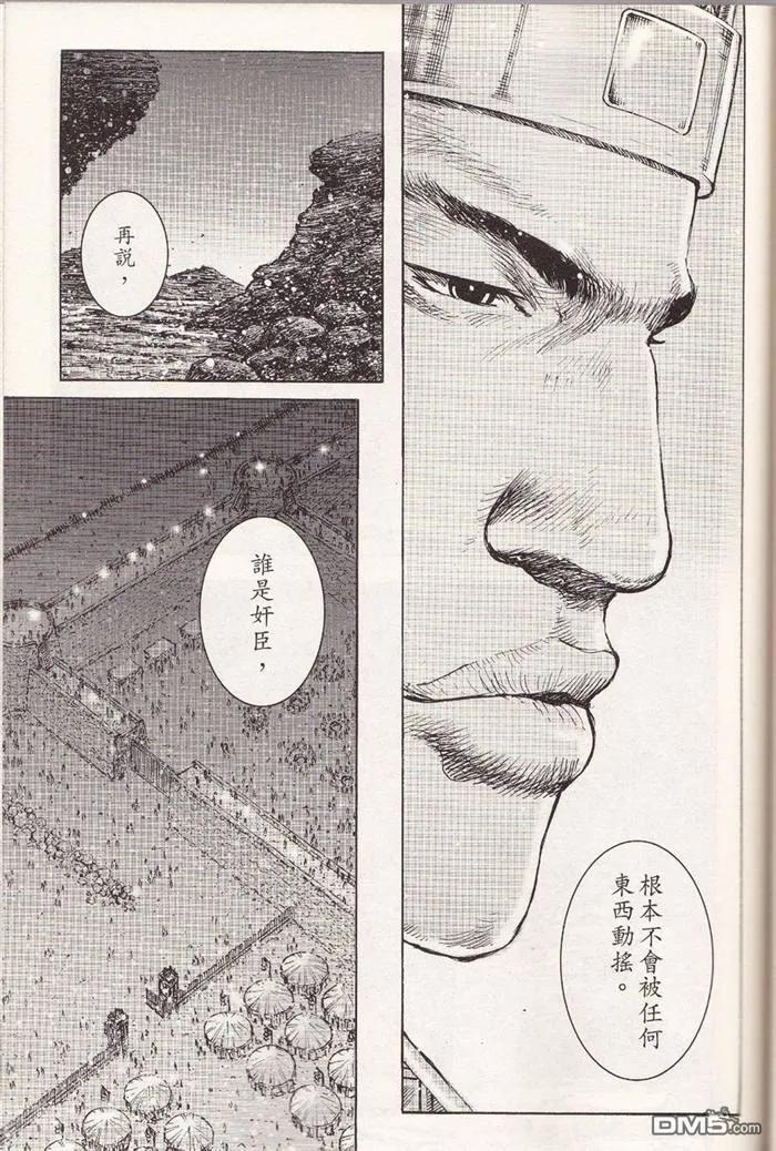 火凤燎原 第362回 忠臣恨贼 第18页