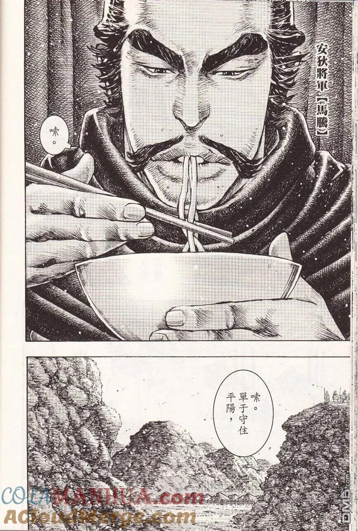 火凤燎原 第362回 忠臣恨贼 第11页