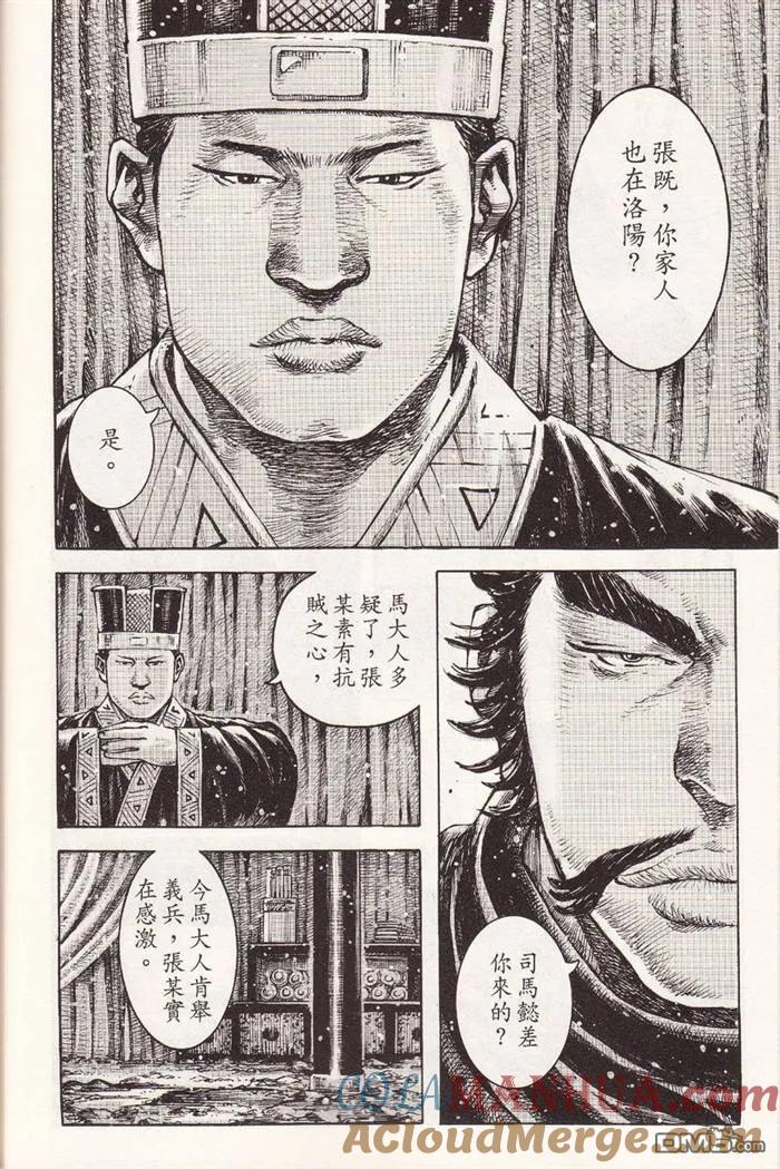 火凤燎原 第362回 忠臣恨贼 第15页