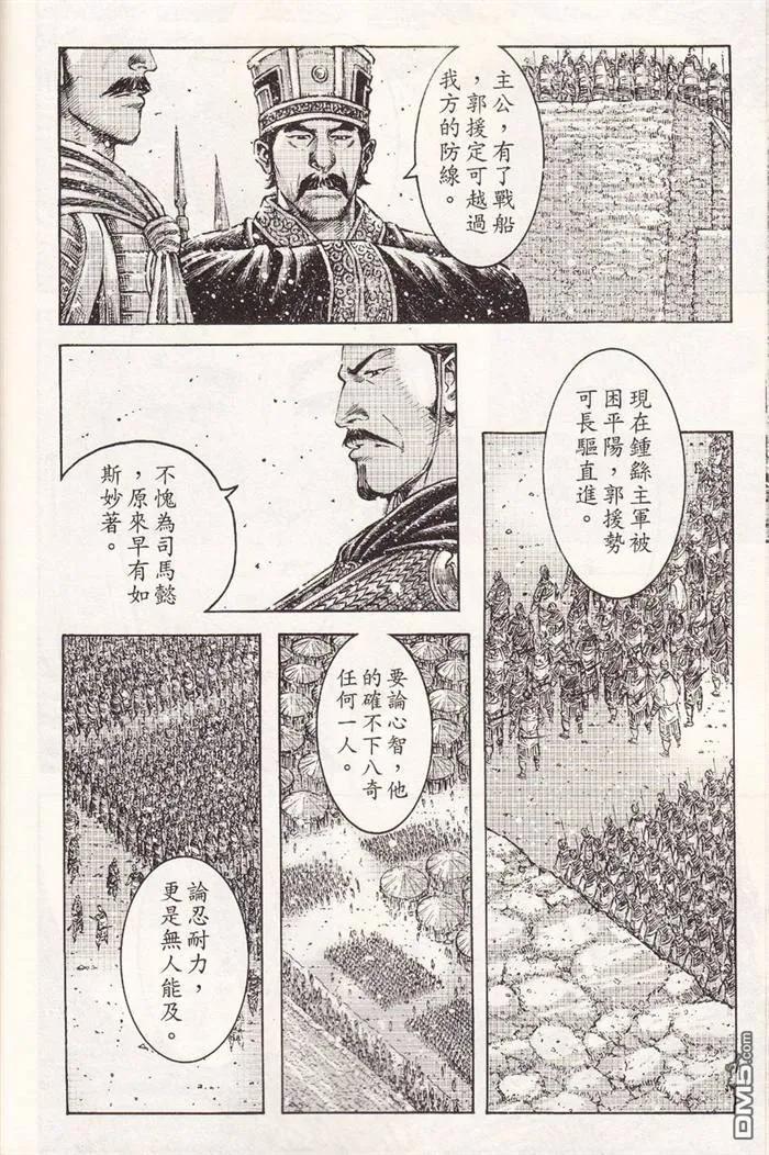 火凤燎原 第362回 忠臣恨贼 第6页